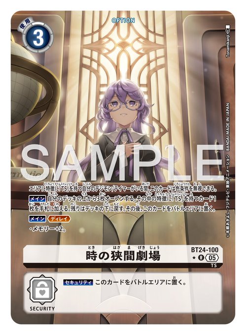 デジモンカード】ブースターパック「TIME STRANGER」収録のパラレル