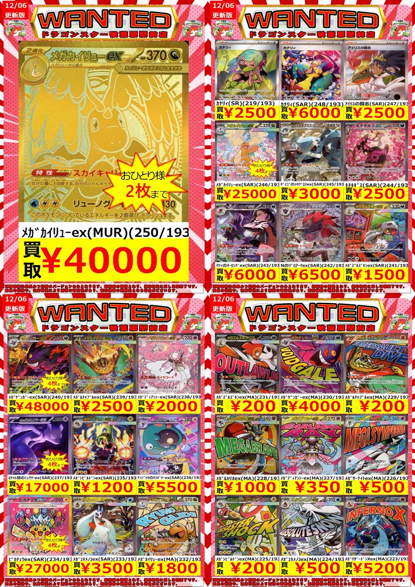 ✨️✨️ #ポケカ 買取表 ✨️✨️ 『MEGAドリームex 』お昼からの買取