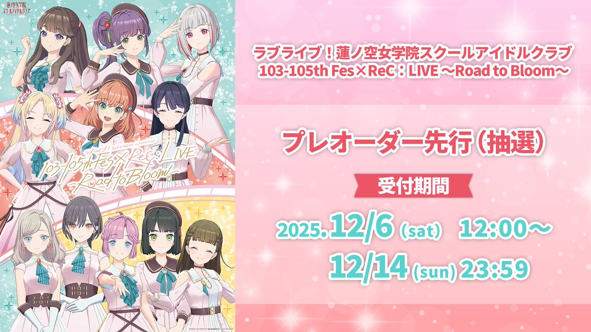 🪷#蓮ノ空5th神奈川Day2 新情報🪷 ✨「103-105th Fes×ReC：LIVE ～Road