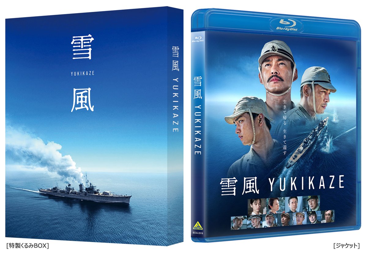 映画 YUKIKAZE 雪風 ペーパーウェイト 文鎮 雪風 YUKIKAZE | 商品詳細
