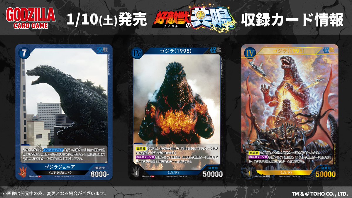ゴジラカードゲーム ゴジラカードゲーム 3弾 「好敵獣(ライバル)の共鳴