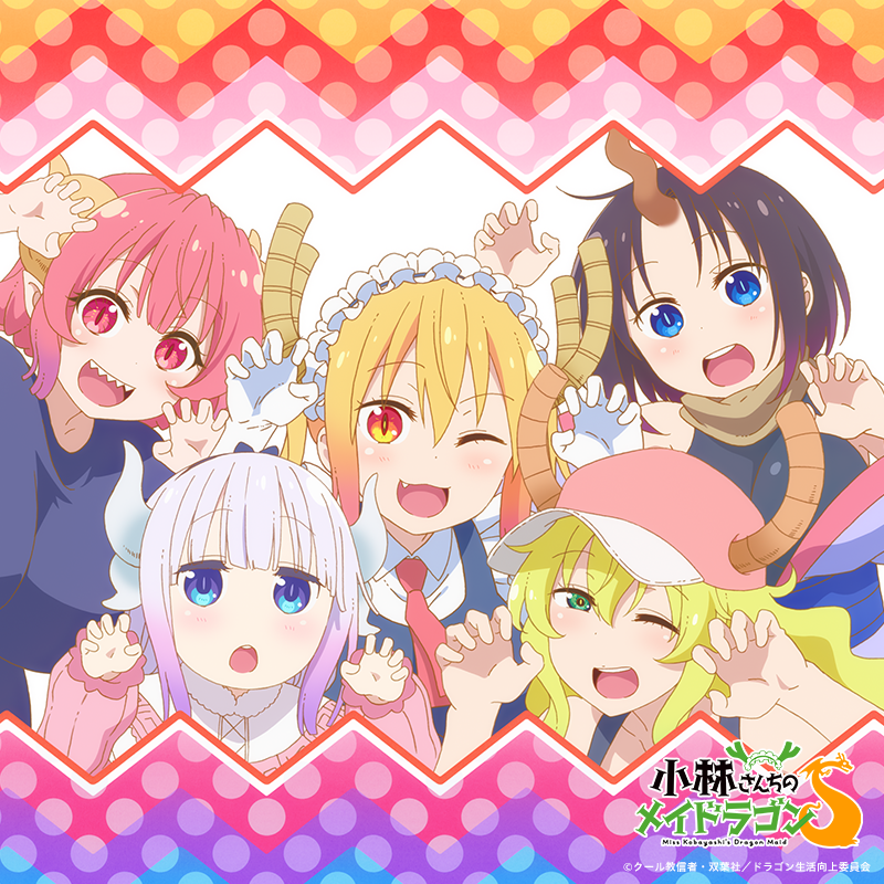 ▾▾▾▾▾▾▾▾▾▾▾▾▾▾▾▾▾ 『小林さんちのメイドラゴン
