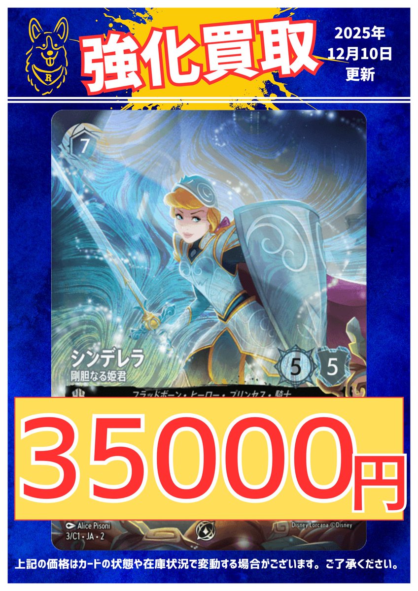 ディズニー ロルカナ シンデレラ GPプロモ グランプリ ディズニー