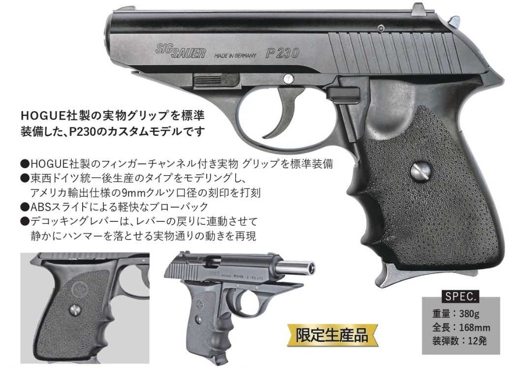 【新品】KSC 【限定品】 P230 ホーグカスタムABS
