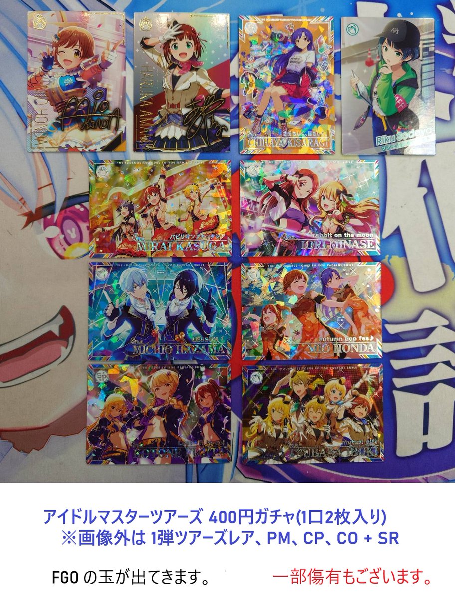 ツアマス #アケマス】 明日(12/25)の開店より、ツアマス400ガチャを
