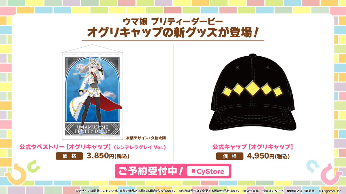 グッズ情報！】 オグリキャップの新グッズが登場！ 久住太陽先生が