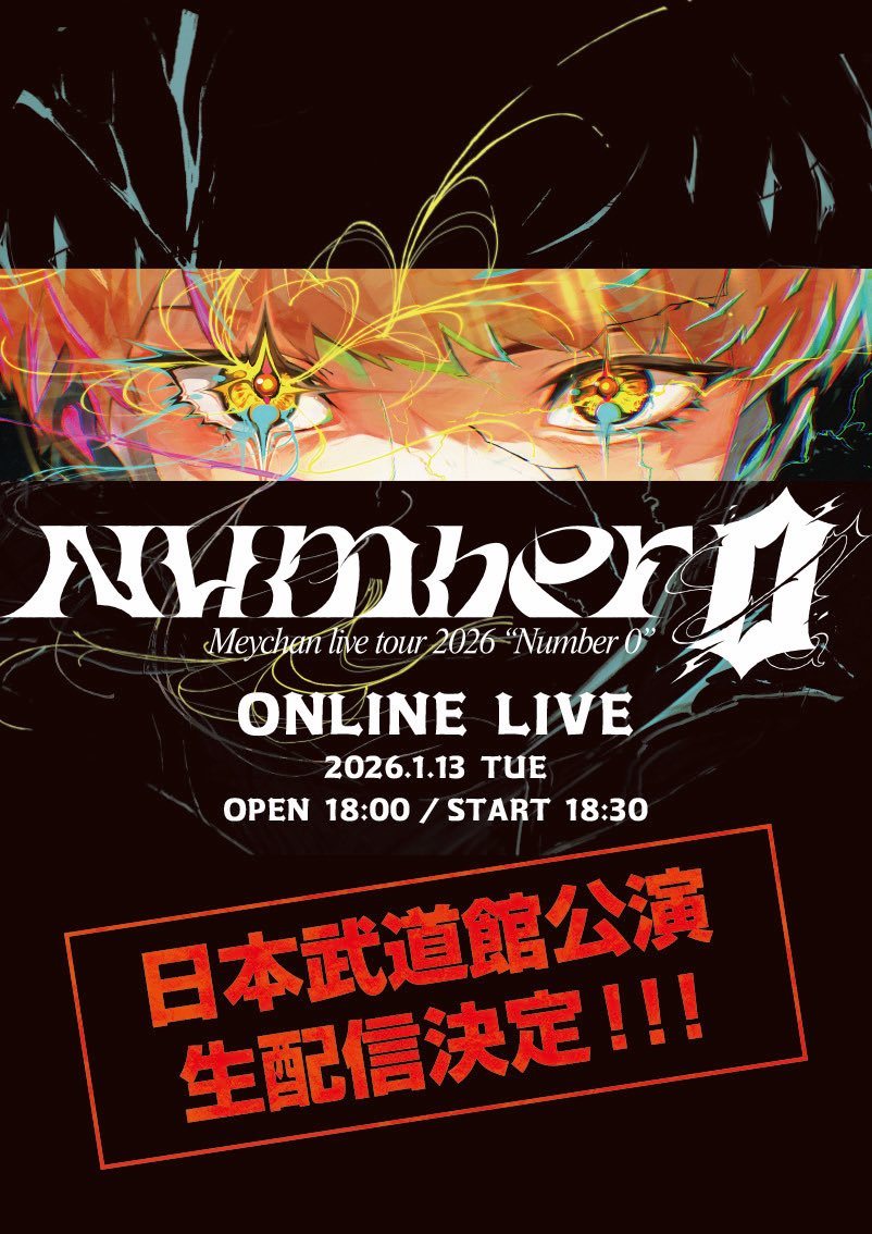 大発表】 Meychan Live Tour 2026 『Number 0』日本武道館公演