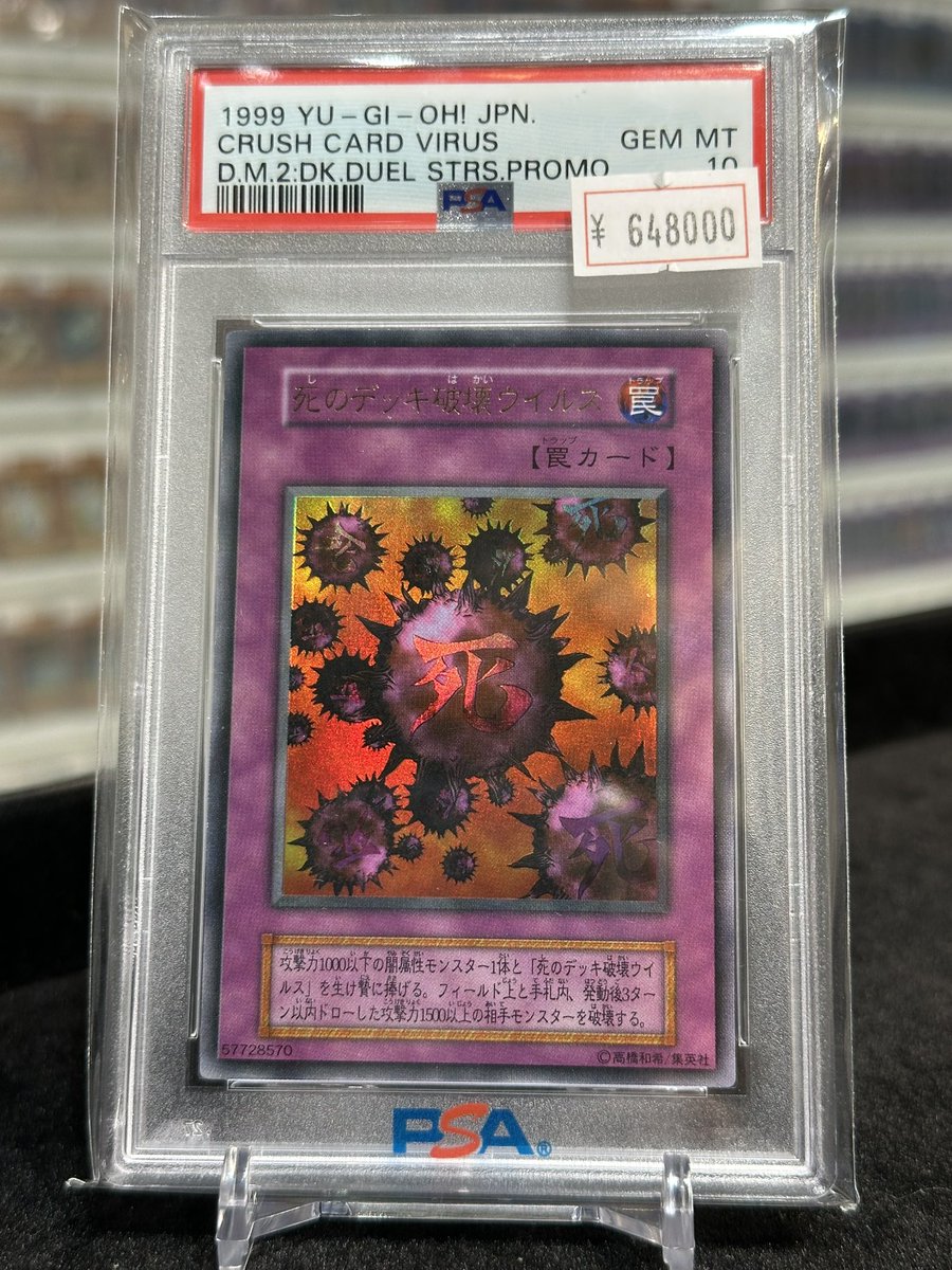 遊戯王 死のデッキ破壊ウイルス イタリア語 レリーフ PSA10 遊戯王 死