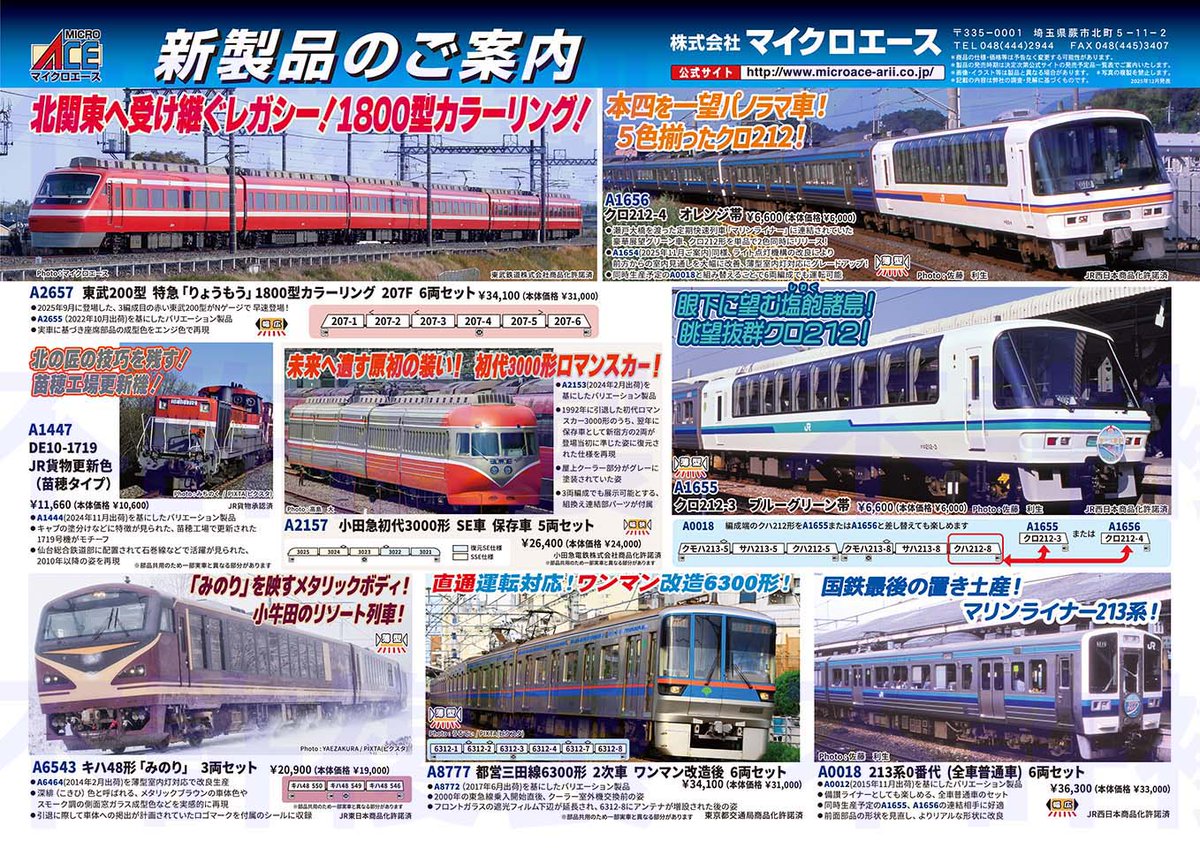 こんにちはマイクロエース営業部です A2657 東武200型 特急「りょう