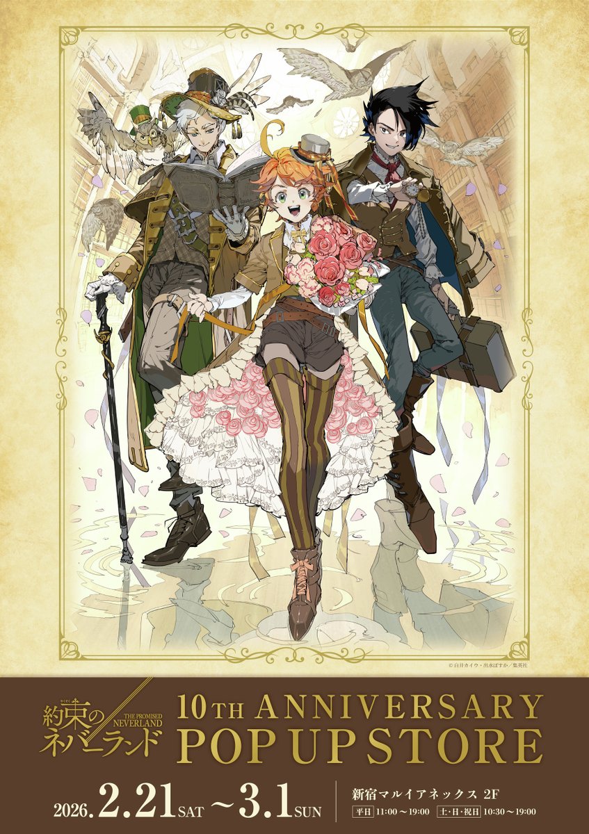 約束のネバーランド』原作10周年記念 POP UP STORE】新宿マルイ