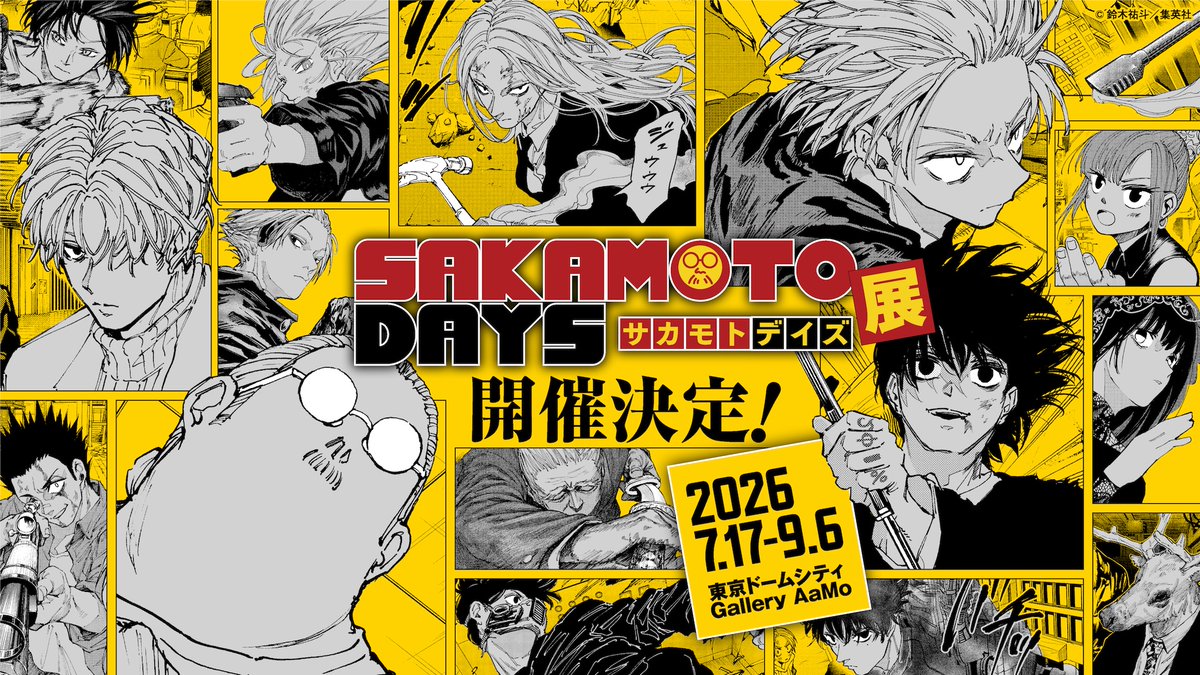 SAKAMOTO DAYS展 開催決定！ 2026年7月17日(金)～9月6日(日）※予定