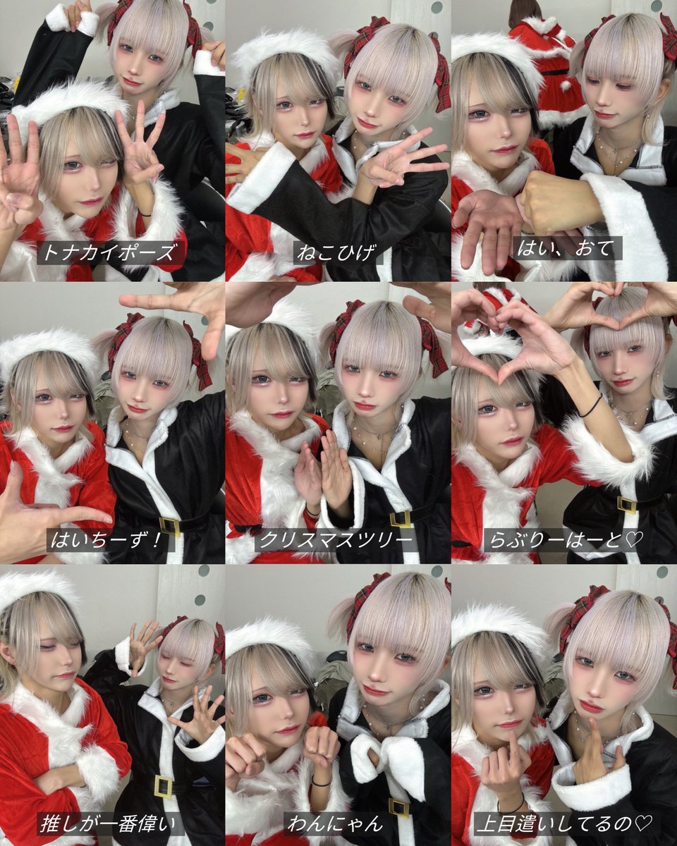 Part 4》クリスマスVer.🎄 ~°ʚ🎀ɞ°.~ 2人用 チェキ、写メポーズ集~°ʚ🎀ɞ°.~