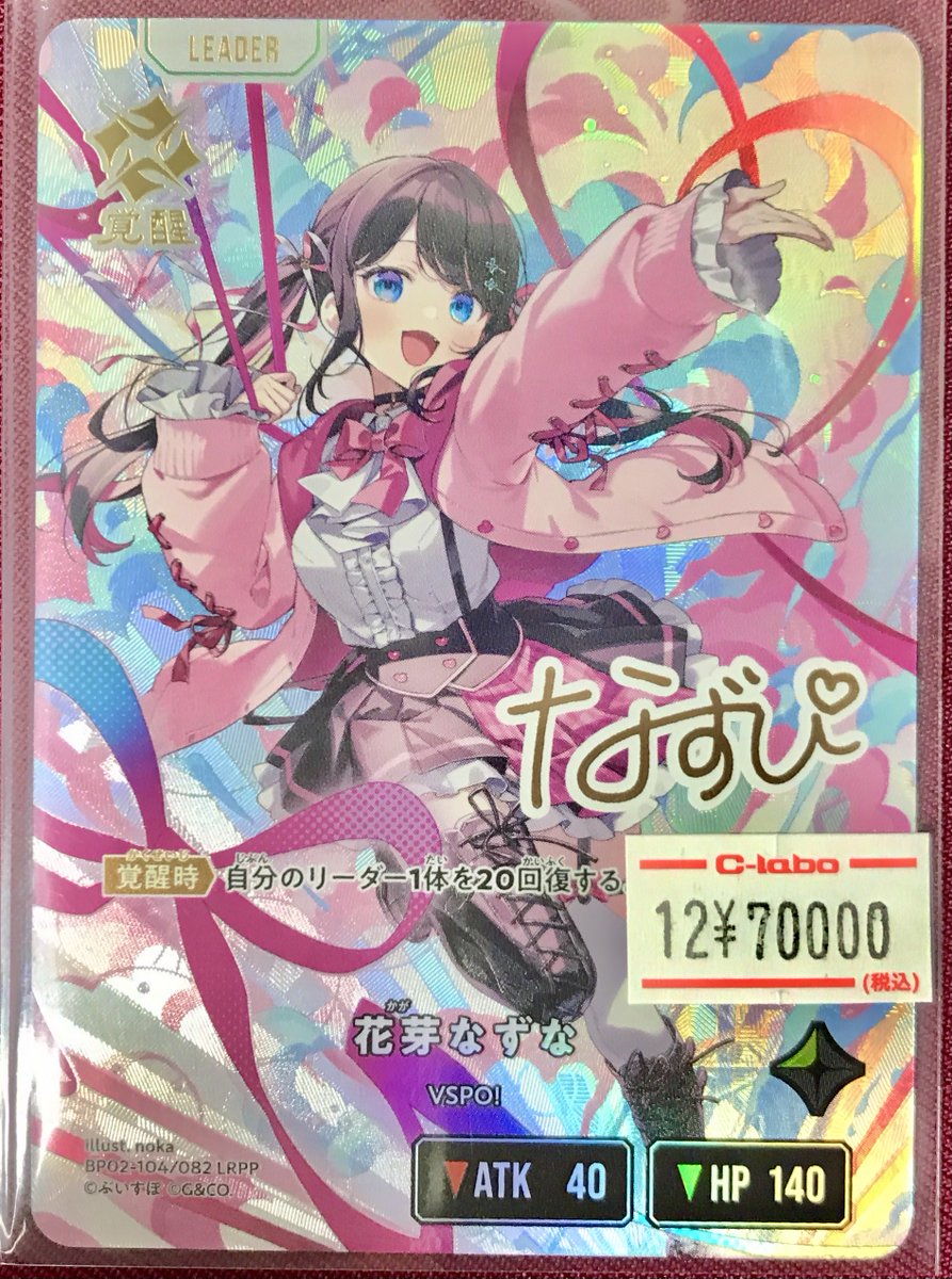花芽なずな VSPO! リーダーカード 花芽なずな VSPO リーダーカード ぶ
