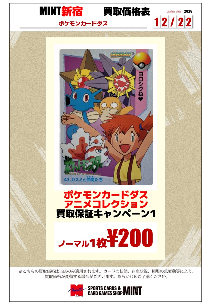 美品 ポケモン カードダス アニメコレクション 被りなし 90枚 美品