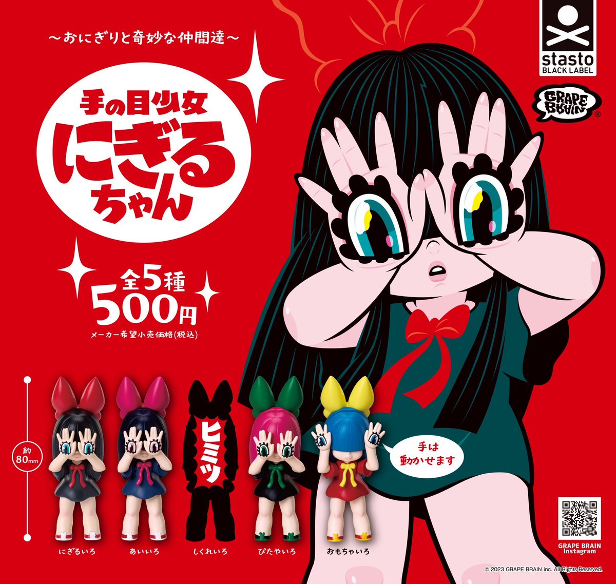 カプセル新商品情報】 「#ジゴクネコおにぎり 〜おにぎりと奇妙な仲間