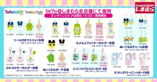 しまむら『たまごっち』コラボ！リール付きマスコット、ぬいぐるみ