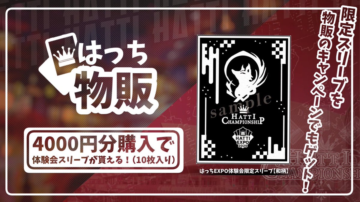 はっちEXPO 2025 スリーブ デッキケース 上位賞 はっちcs｜遊戯王