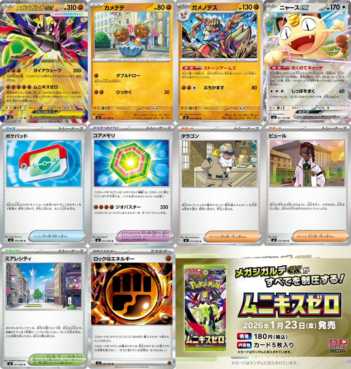 ポケカ抽選販売まとめ (12/26更新)】 「ムニキスゼロ」 ✓Amazon(招待