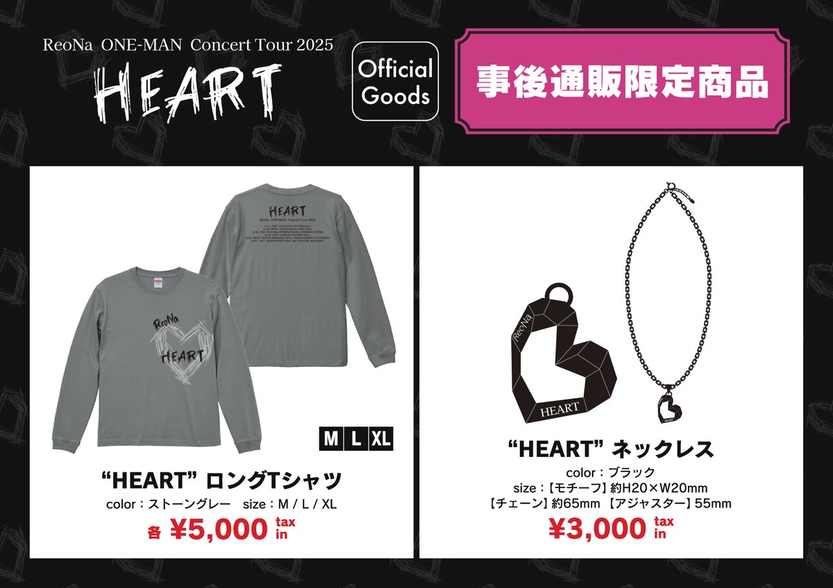 お知らせ】 「ReoNa ONE-MAN Concert Tour 2025 “HEART”」オフィシャル