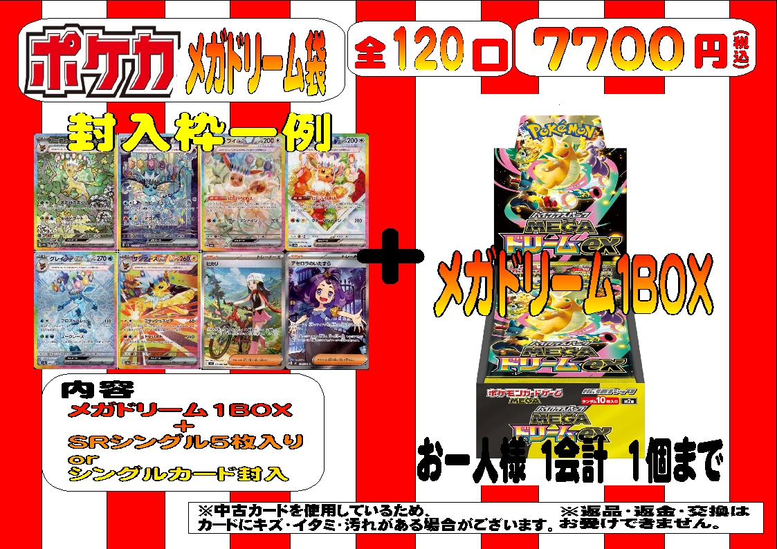 2026年初売り情報】 ポケモンカード 初売り商品ご紹介‼️ ラインナップ