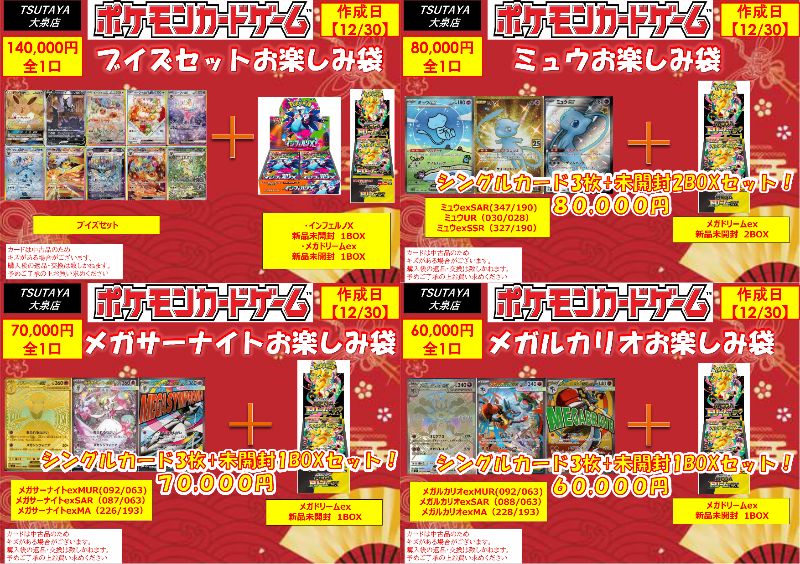 🎍⛩️お正月初売り情報⛩️🎍 🐴2026年1月1日 10時開店販売開始‼️ お
