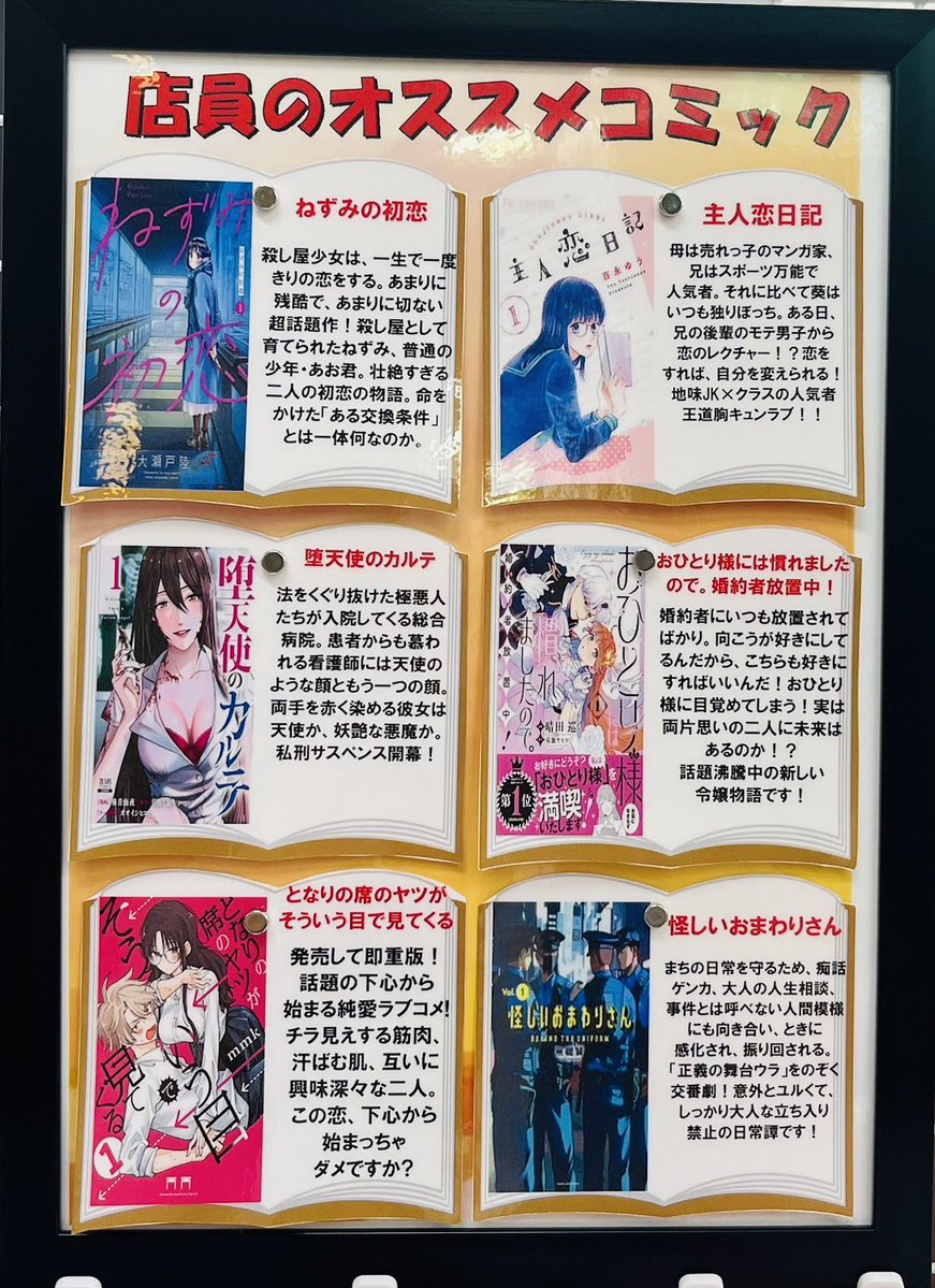 宮脇書店本店 新館3階より 今月の店員おすすめ📗 「#となりの席のヤツ