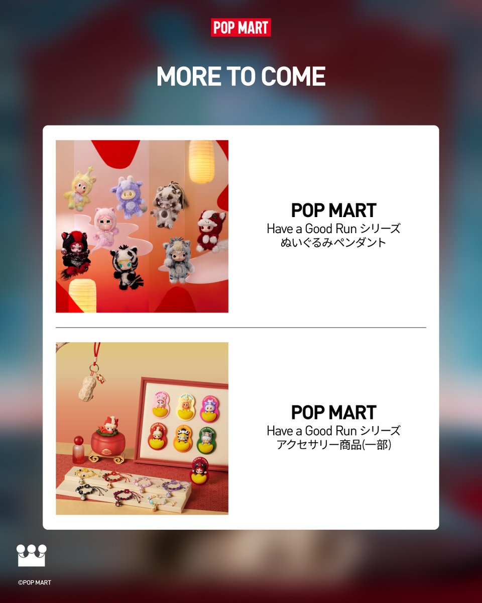 🆕POP MART JAPAN 1月新発売商品🆕 1月9日(金) 発売 □ Have a Good