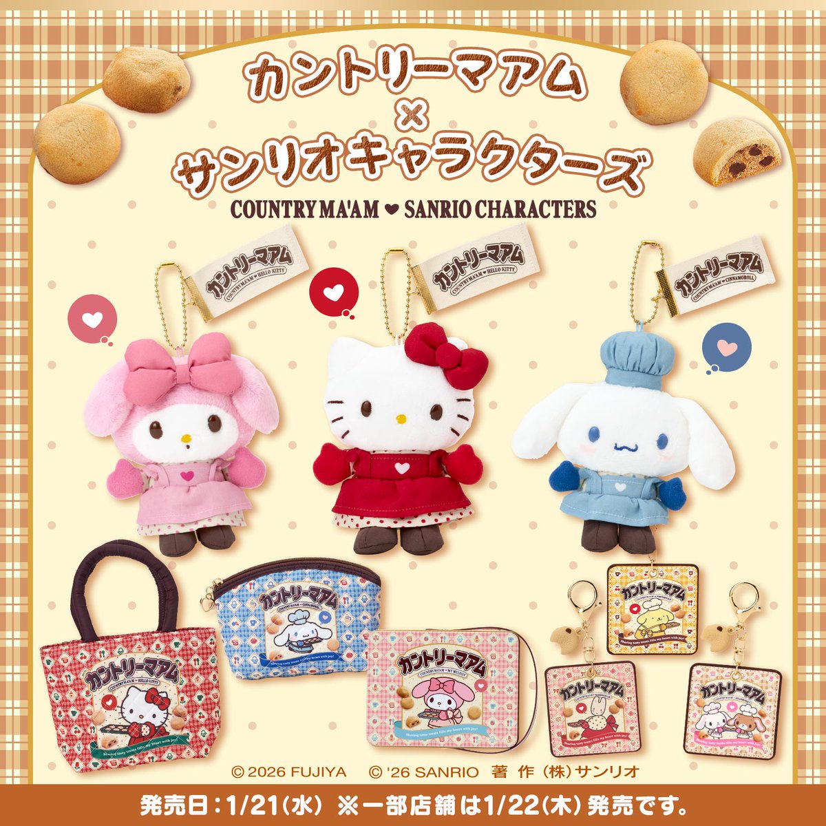 カントリーマアム×サンリオキャラクターズ】 カントリーマアムをベイク