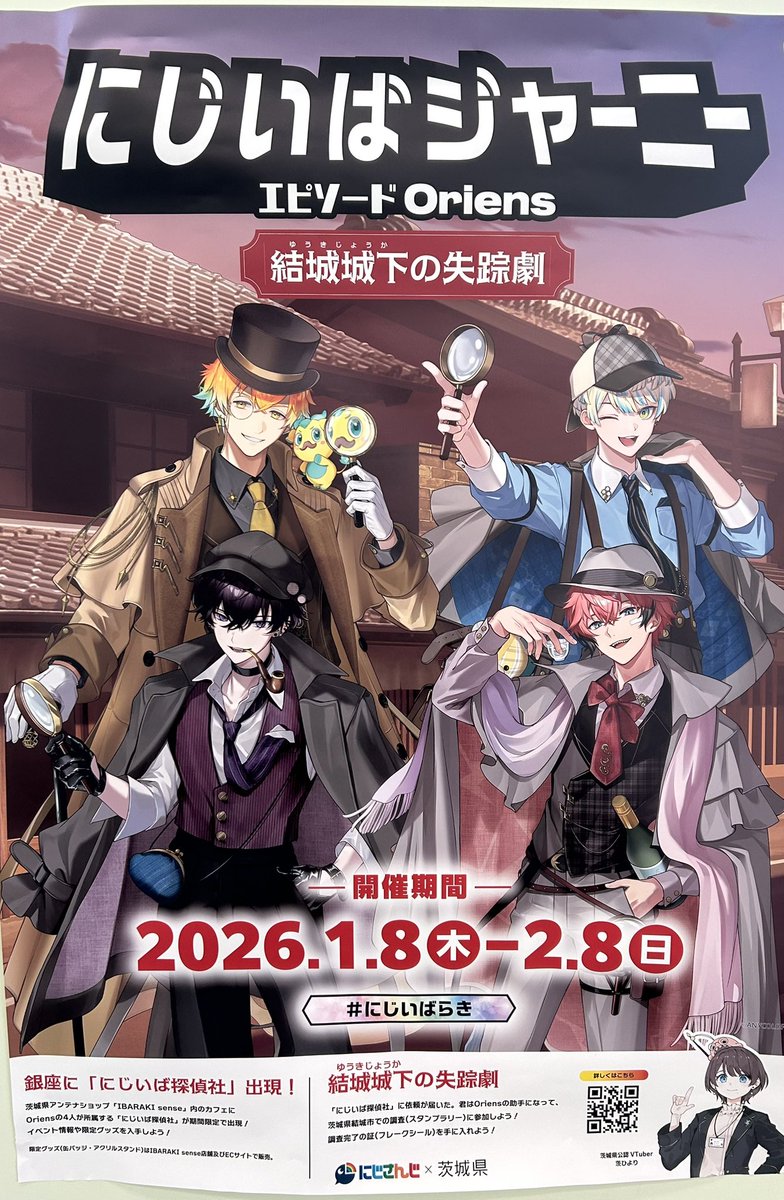 にじさんじ にじいばらき にじいばジャーニー Oriens セット 全種類
