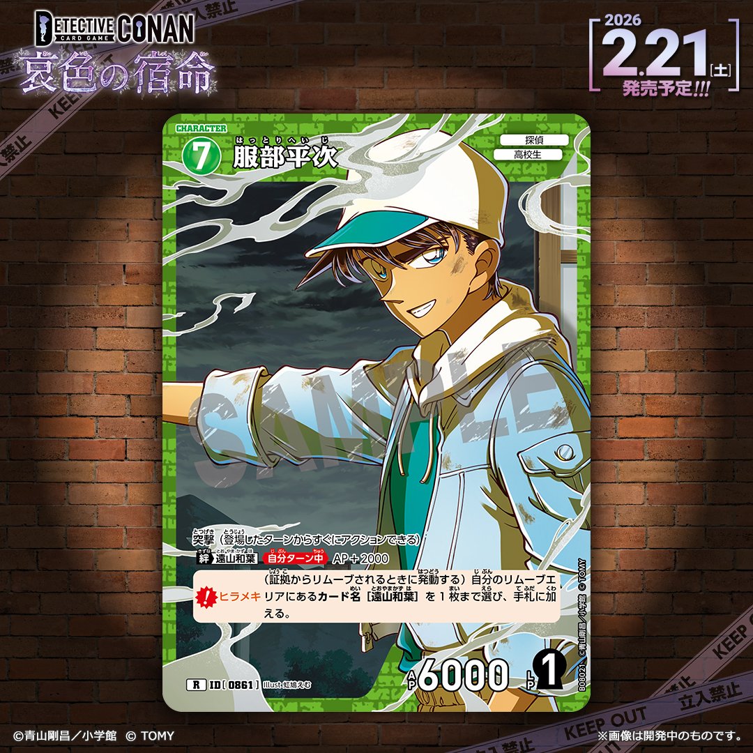 🔍2/21（土）発売 CT-P08】 「哀色の宿命」収録カード紹介‼️ 「服部