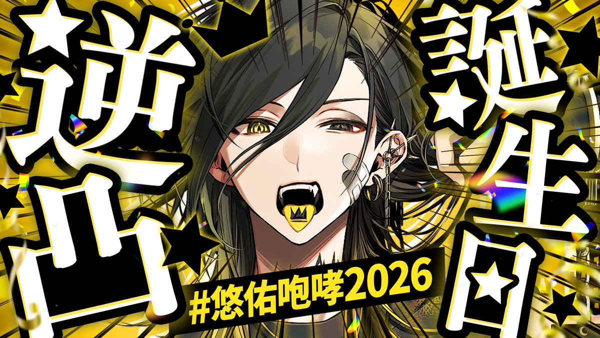 人生初の逆凸はじめます！！🦁 あとメンバーからなにかあるらしい