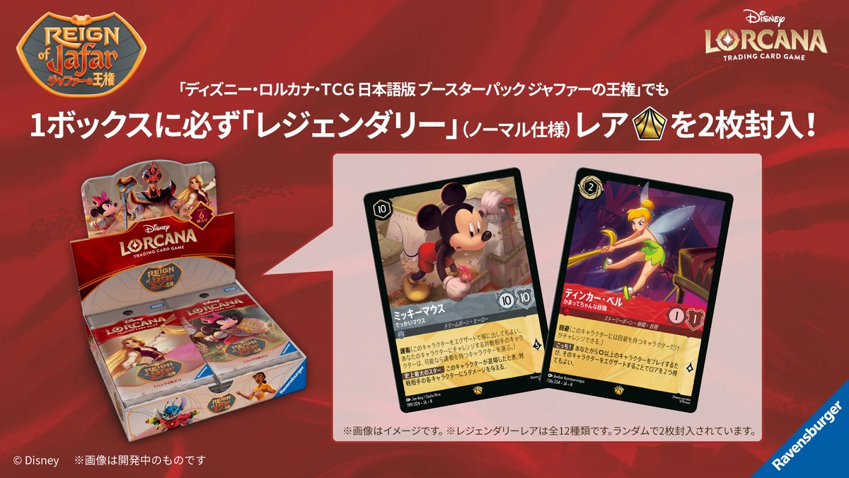 ディズニーロルカナ ペガサス PR プロモ 4枚セット お知らせ💌】 ✨2月
