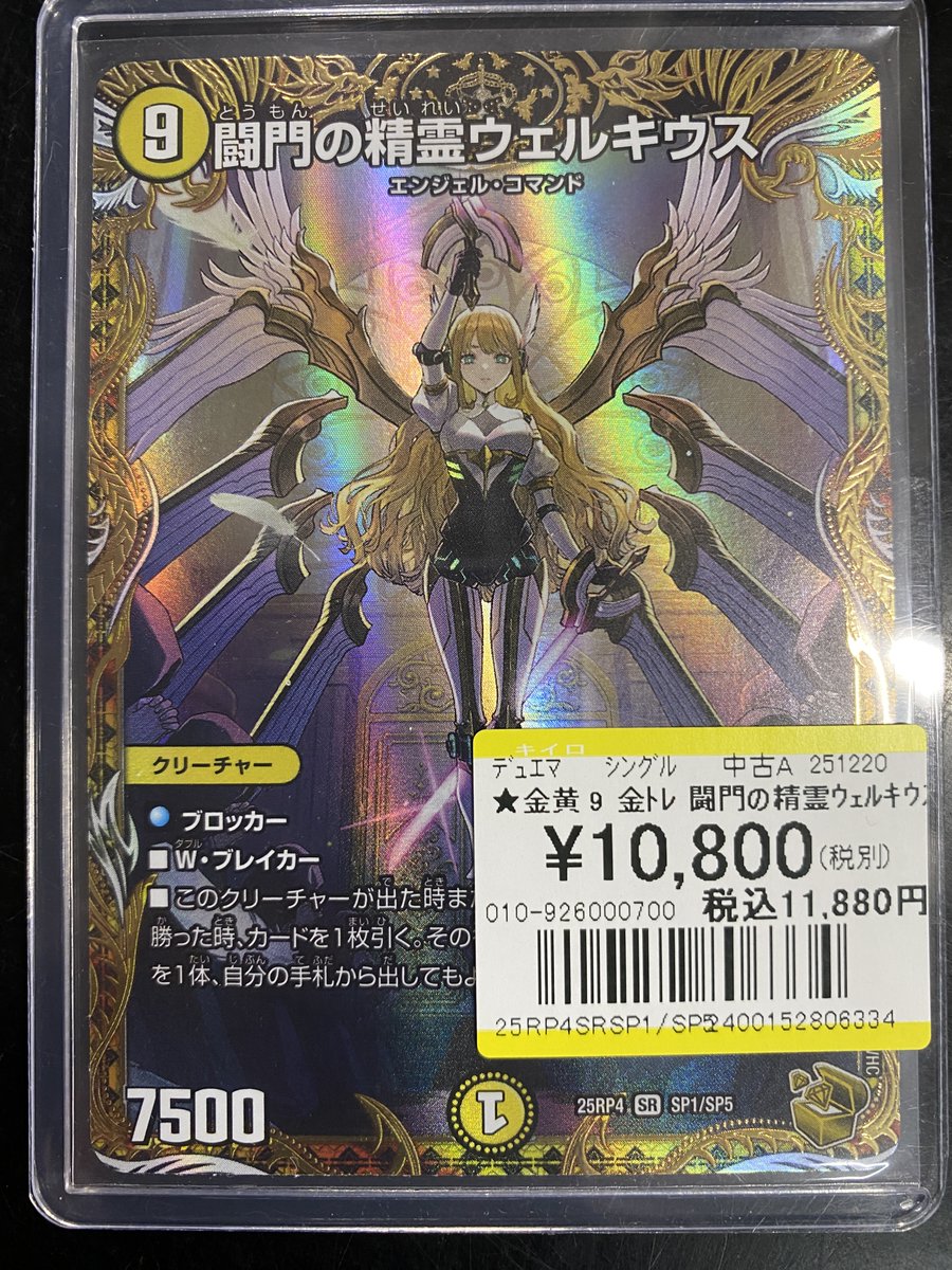 ク*ア様 【追跡付き】 闘門の精霊 ウェルキウス 金トレジャー 追跡付き