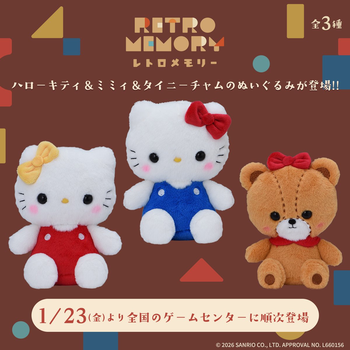 セガプライズから、ハローキティ・ハローミミィ・タイニーチャムの