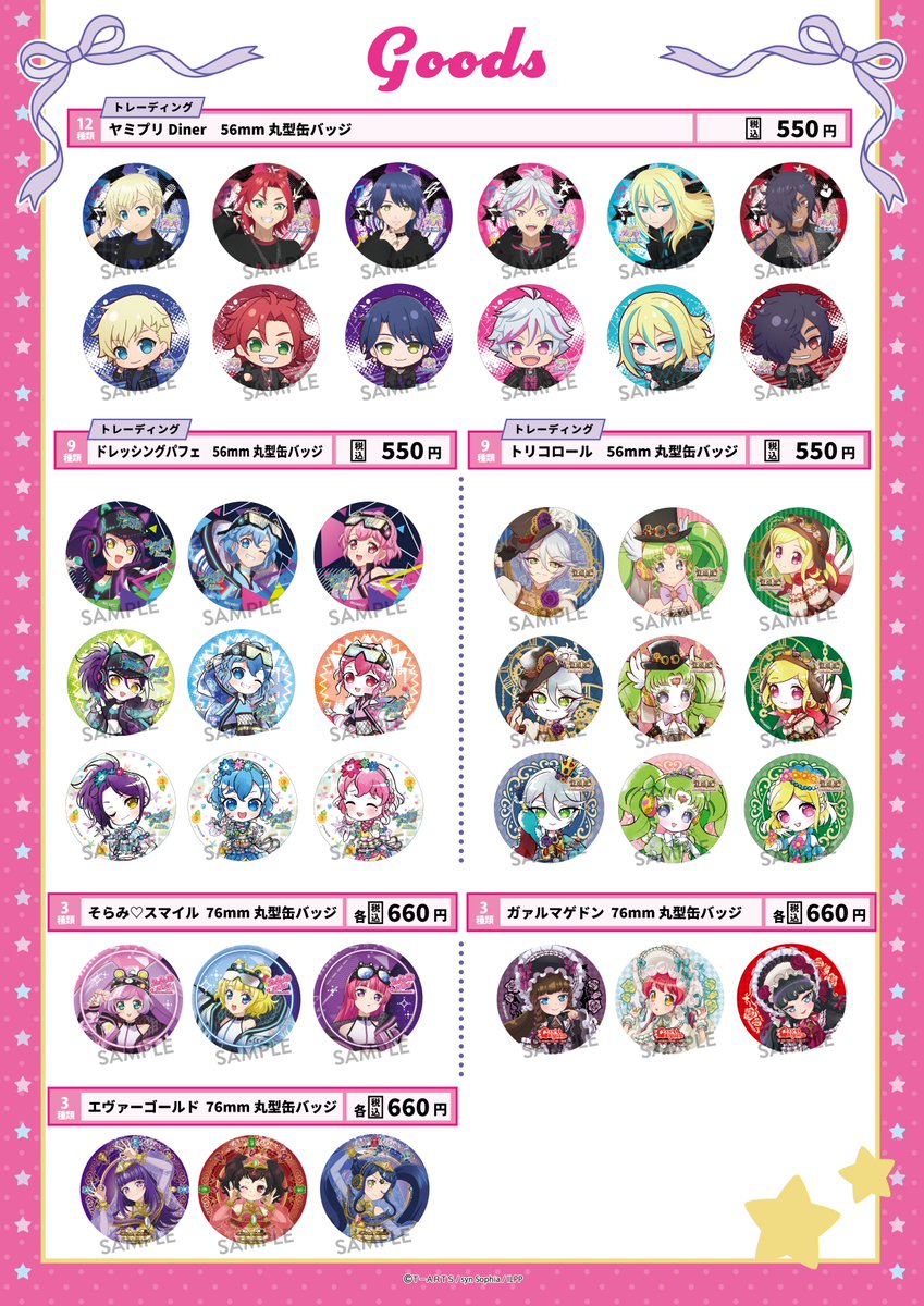 アドパラ】 🎀アイドルランドプリパラ×AmoCrepeコラボ❣️/ 🎀グッズ