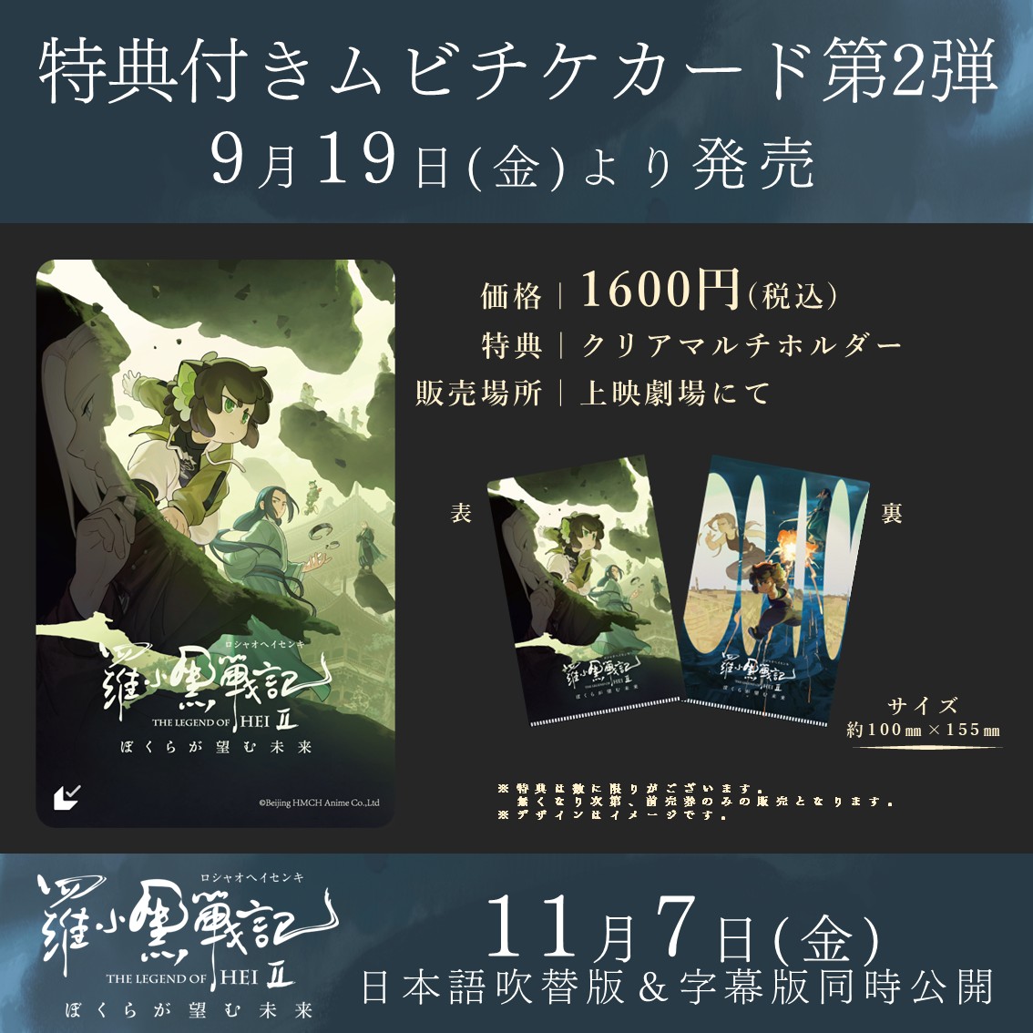 ムビチケ第2⃣弾 発売決定 /／ #羅小黒戦記 2 特典には➁種の