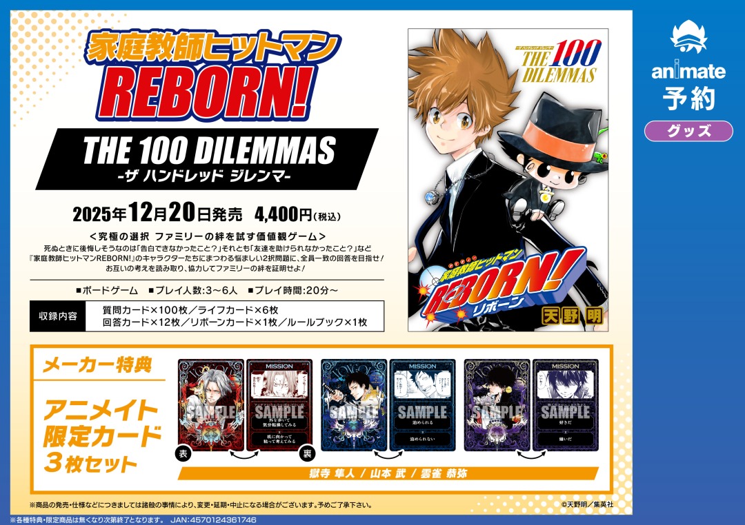 マンガボドゲ 『家庭教師ヒットマンREBORN! THE 100 DILEMMAS -ザ
