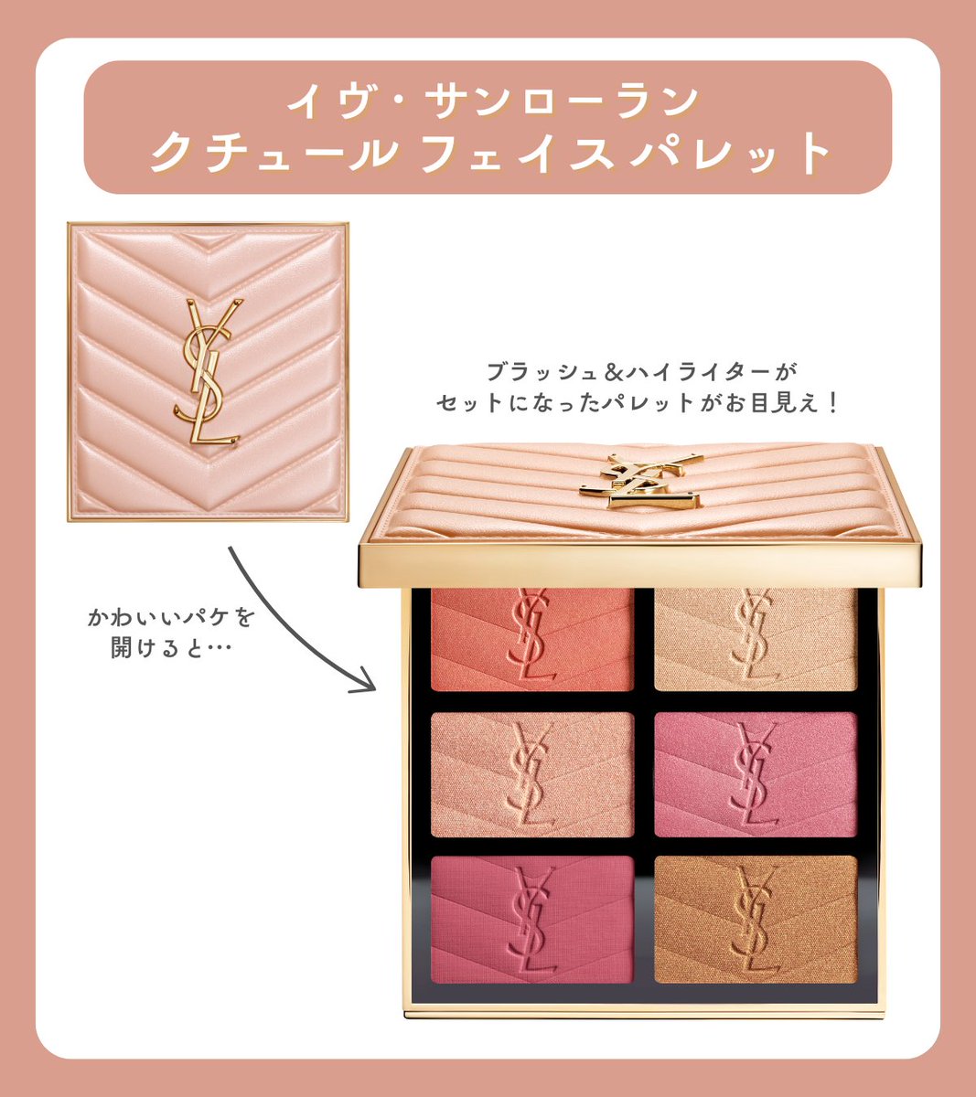 イヴ・サンローラン」からホリデー限定フェイスパレットが登場