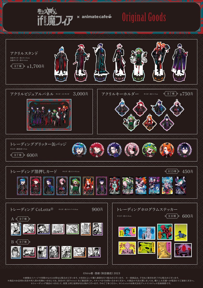 魔入りました！入間くん if Episode of 魔フィア】 気になるコラボ