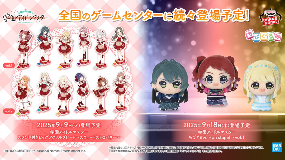 姫崎莉波_学マスSTEP3🩷 最新プライズ景品情報🩷 ＼ 9月9日(火)から