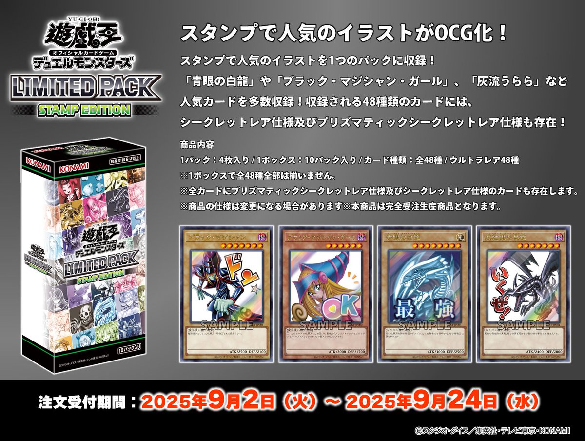 完全受注生産で注文受付中！ 遊戯王OCGデュエルモンスターズ LIMITED