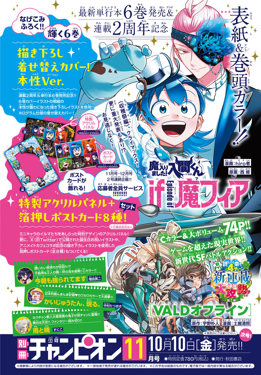 🎁】 『if 魔フィア』6巻発売直前＆連載2周年を記念し次号の別チャン11