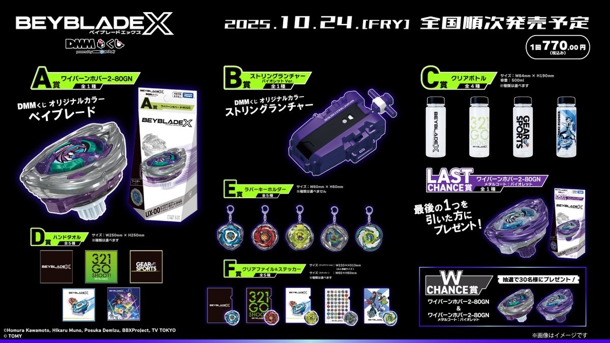 ベイブレード 最新情報！／ BEYBLADE X が DMMくじで登場！ 「BEYBLADE
