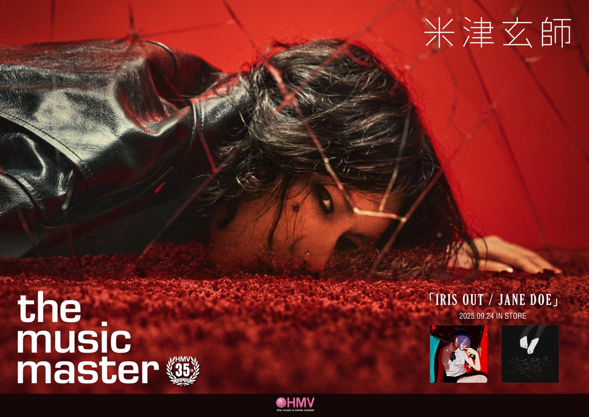 ━━━━━━━━━━━━ 米津玄師「IRIS OUT」 タワレコ / HMV