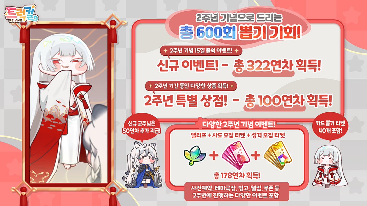 韓国 2周年記念  ト*シ様 トリッカル