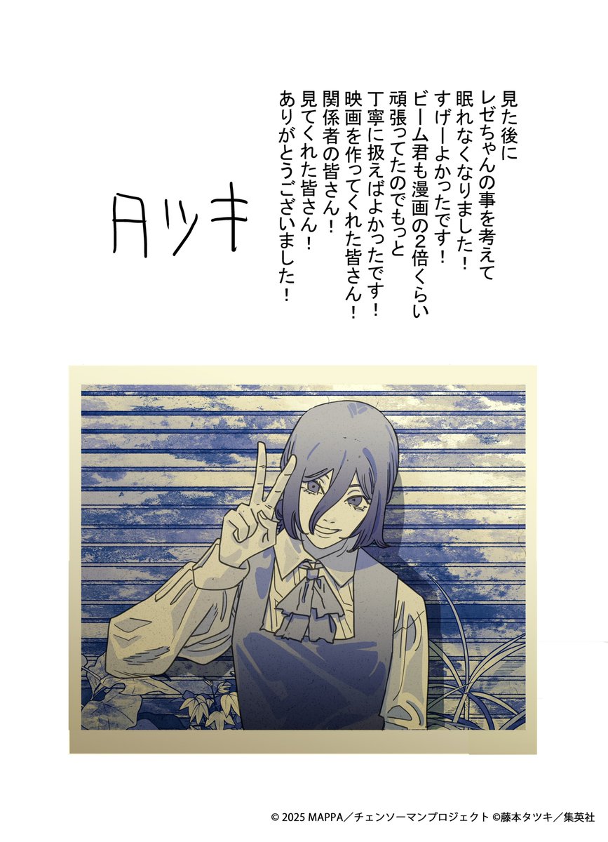 ◣◣◣◣ 原作者 #藤本タツキ 先生から イラスト付きコメントが到着