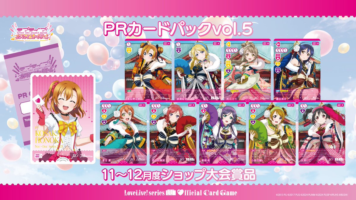 11-12月度ショップ大会賞品 PRカードパック vol.5 収録カード解禁