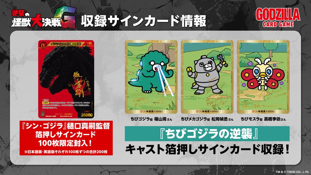 📢お知らせ📢 ブースターパック『逆襲の怪獣大決戦“G”』収録 サイン