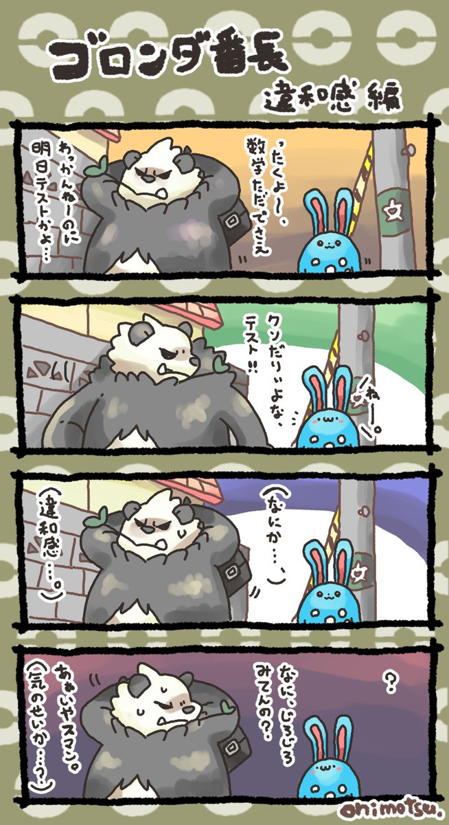 ゴロンダ番長 違和感編 | オニモツ/onimotsu さんのマンガ | ツイコミ(仮)
