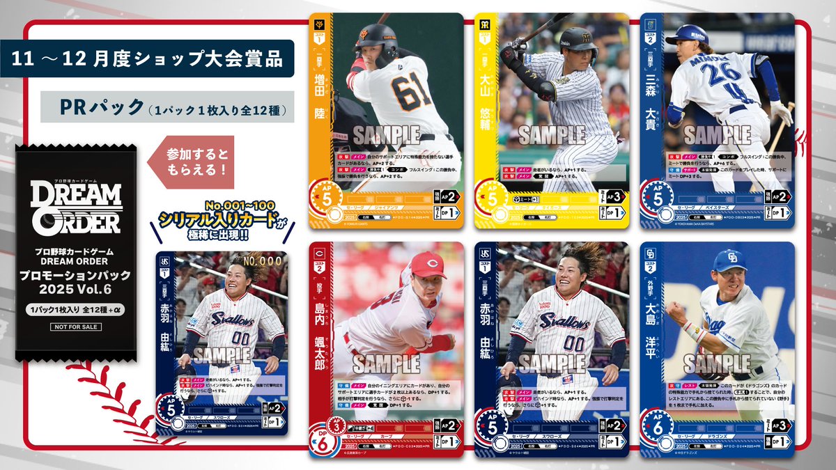 📣完全新規の選手カードが登場！！ ＼ 11～12月のショップ大会で